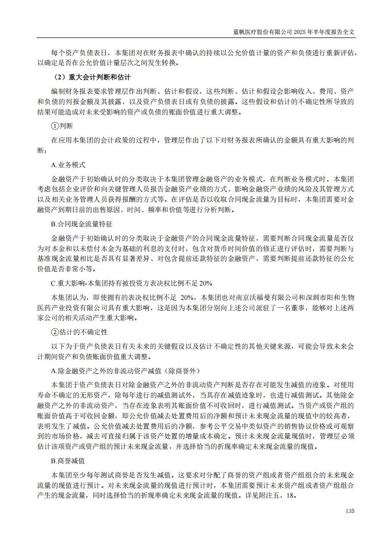 bob电竞竞技
医疗：2025年半年度报告_135