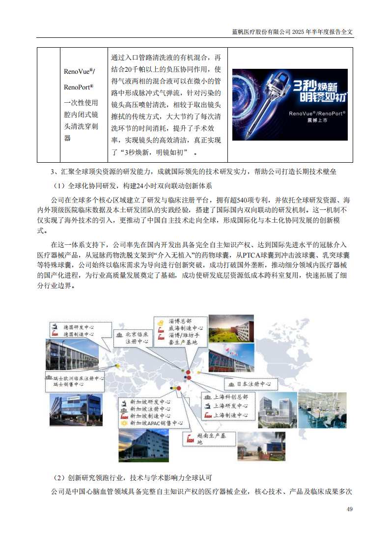 bob电竞竞技
医疗：2025年半年度报告_49