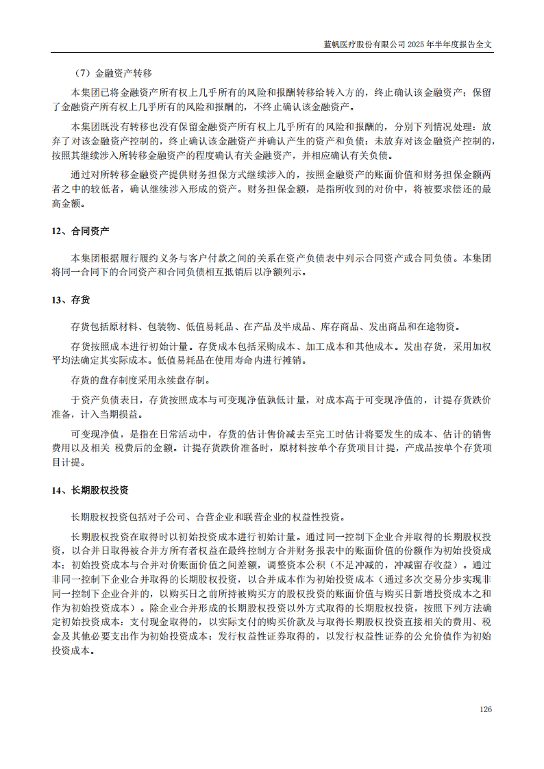 bob电竞竞技
医疗：2025年半年度报告_126