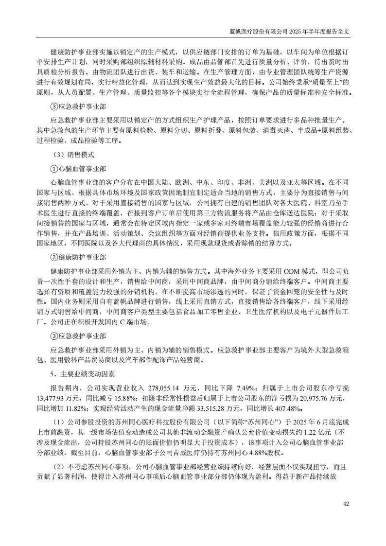 bob电竞竞技
医疗：2025年半年度报告_42