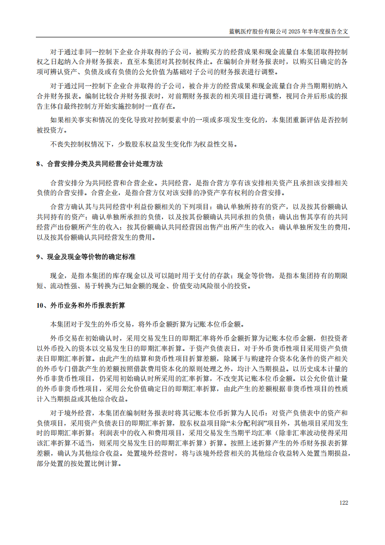 bob电竞竞技
医疗：2025年半年度报告_122