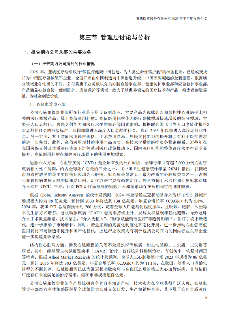 bob电竞竞技
医疗：2025年半年度报告_09