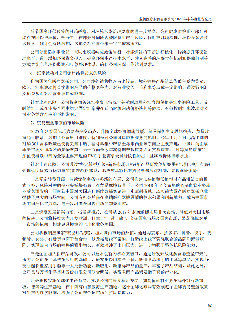 bob电竞竞技
医疗：2025年半年度报告_62