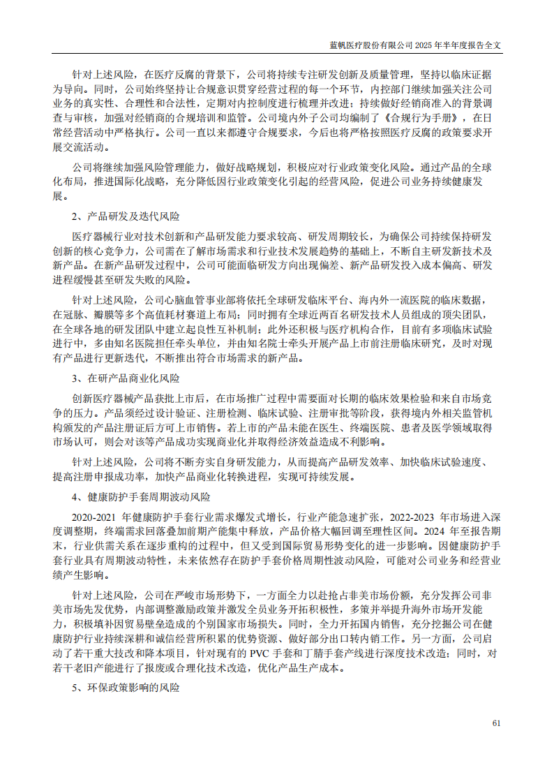 bob电竞竞技
医疗：2025年半年度报告_61
