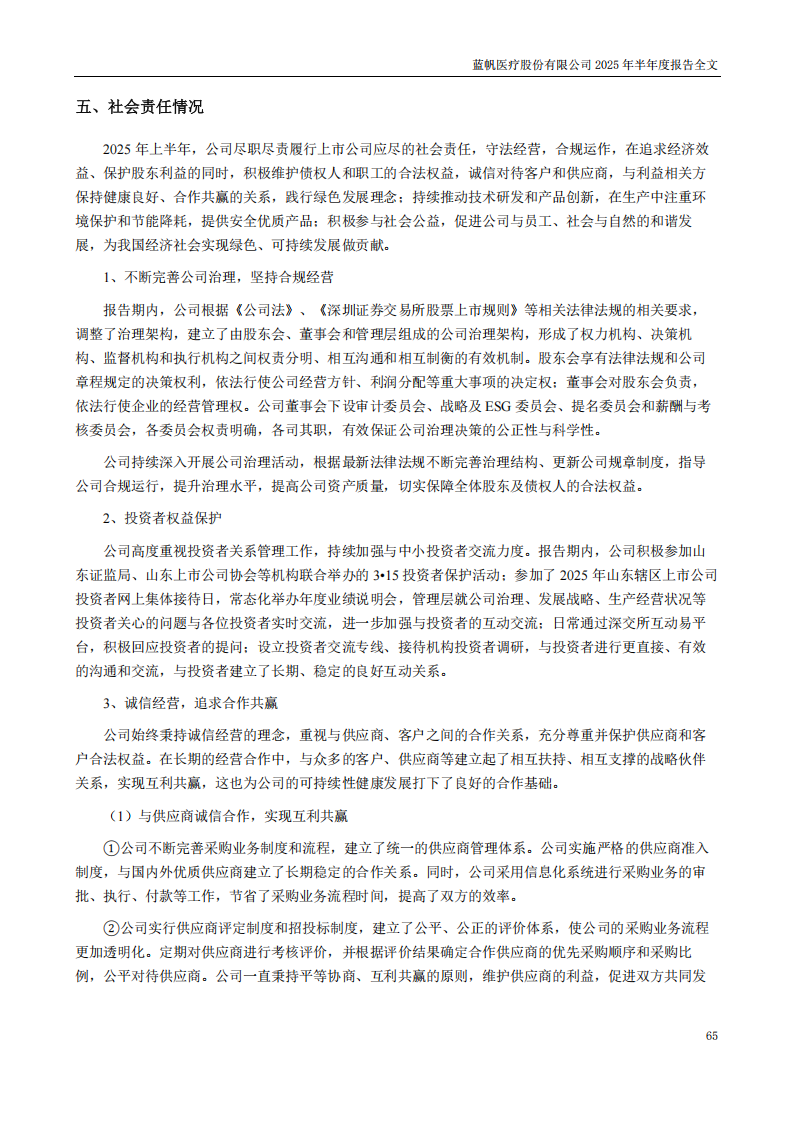 bob电竞竞技
医疗：2025年半年度报告_65