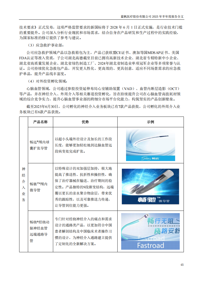 bob电竞竞技
医疗：2025年半年度报告_45