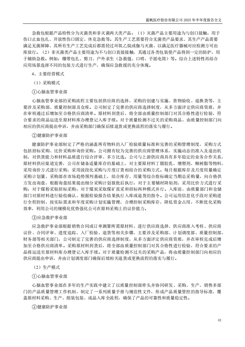 bob电竞竞技
医疗：2025年半年度报告_41