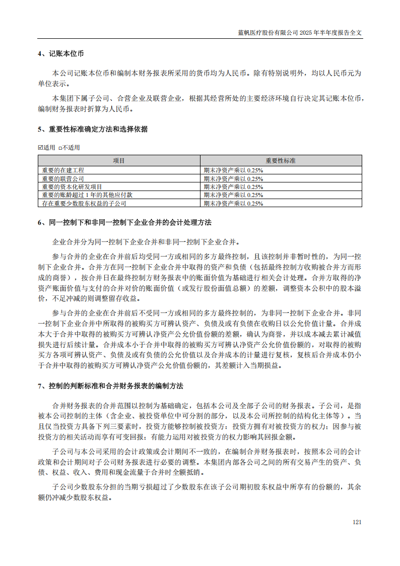 bob电竞竞技
医疗：2025年半年度报告_121