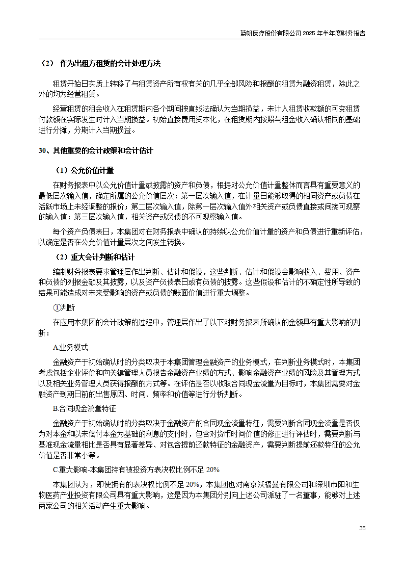 8-2025年半年度财务报告_35