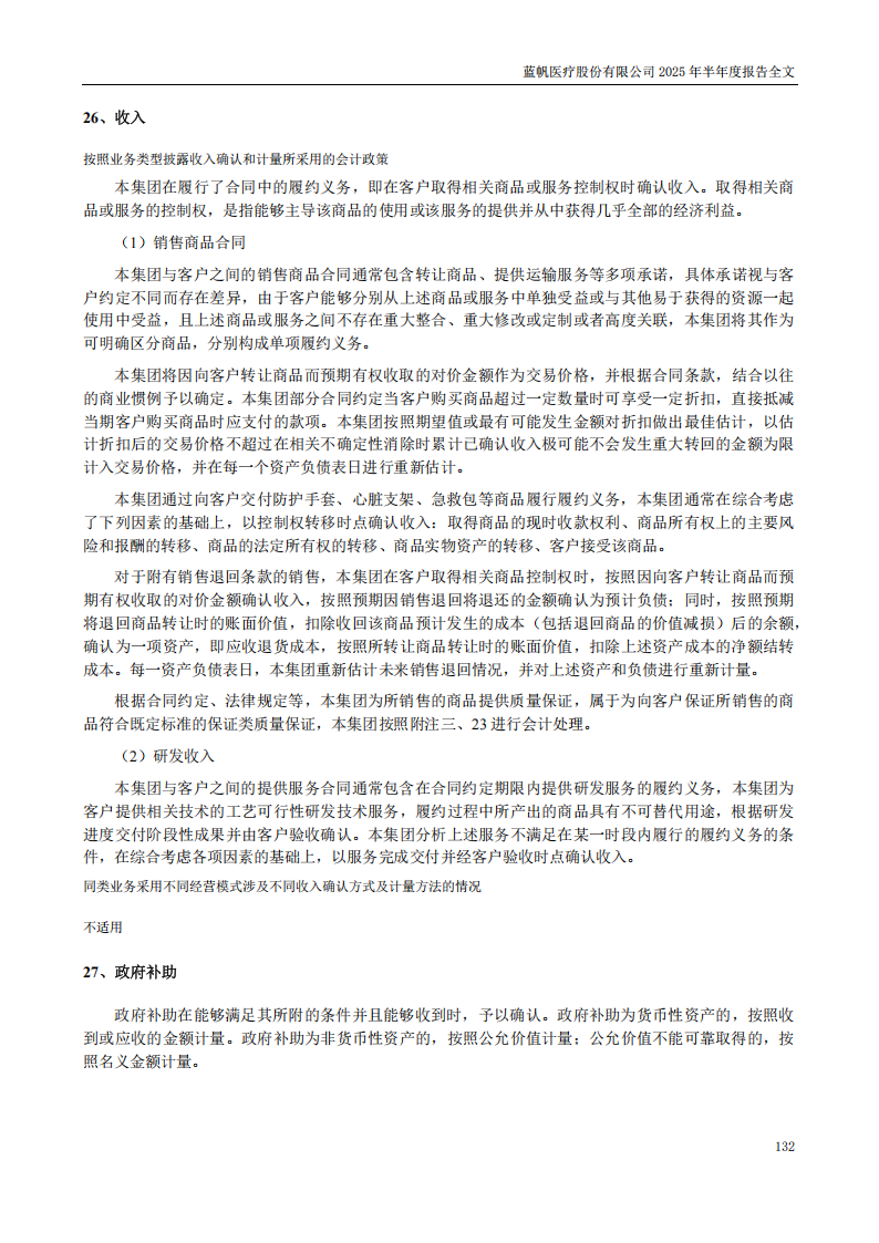 bob电竞竞技
医疗：2025年半年度报告_132