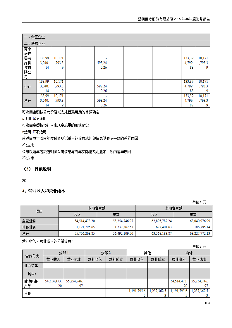 8-2025年半年度财务报告_104
