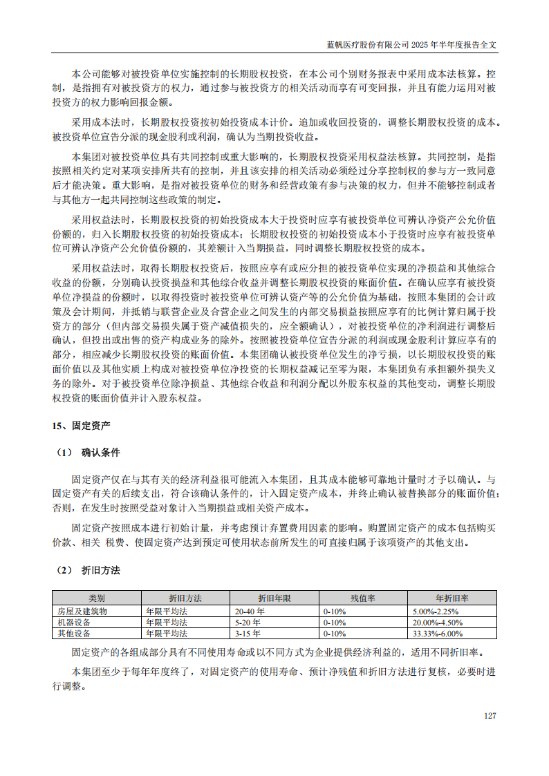 bob电竞竞技
医疗：2025年半年度报告_127