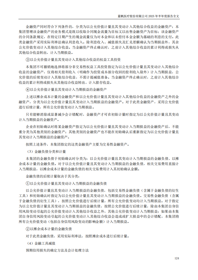 bob电竞竞技
医疗：2025年半年度报告_124