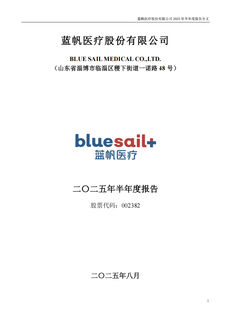 bob电竞竞技
医疗：2025年半年度报告_01