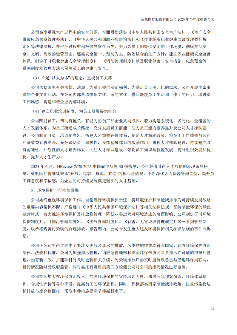 bob电竞竞技
医疗：2025年半年度报告_67