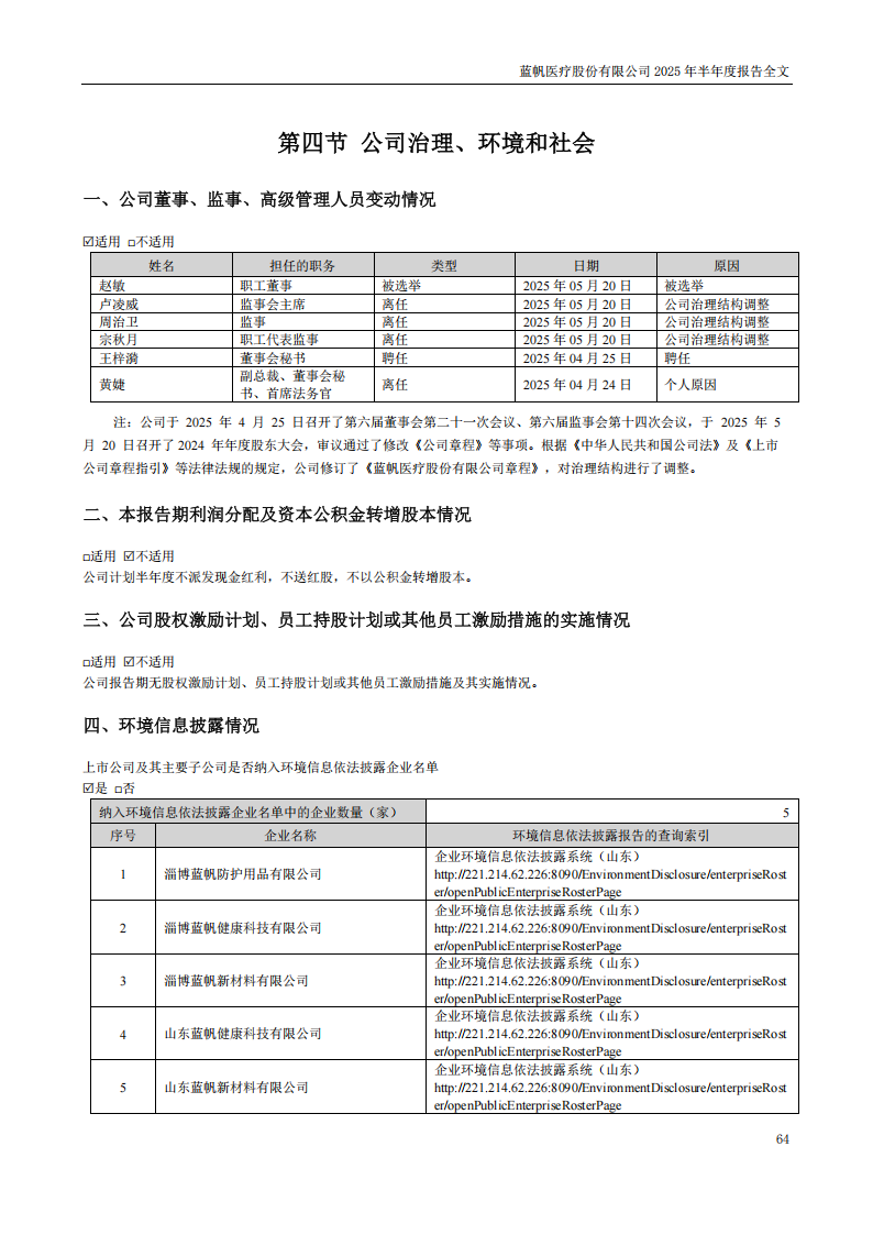 bob电竞竞技
医疗：2025年半年度报告_64