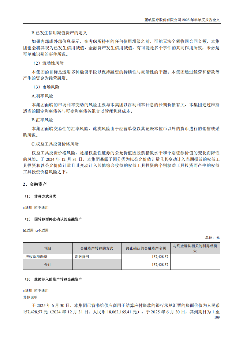 bob电竞竞技
医疗：2025年半年度报告_189