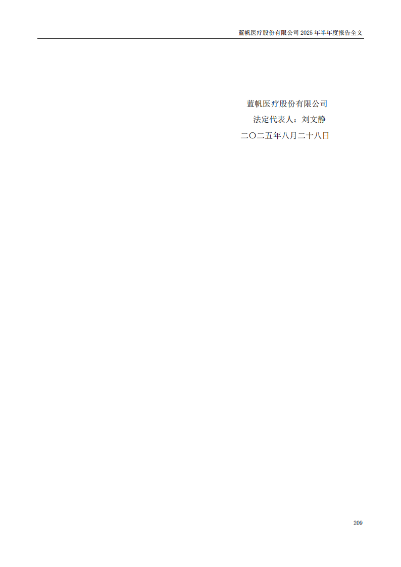 bob电竞竞技
医疗：2025年半年度报告_209