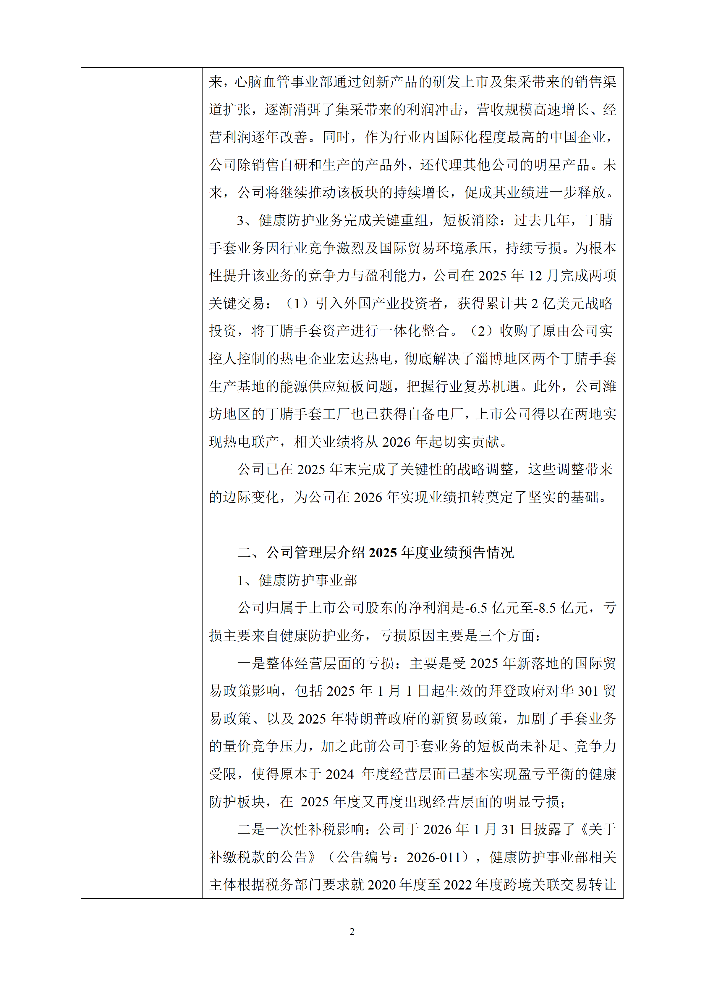 2026年2月3日投资者关系活动记录表_02