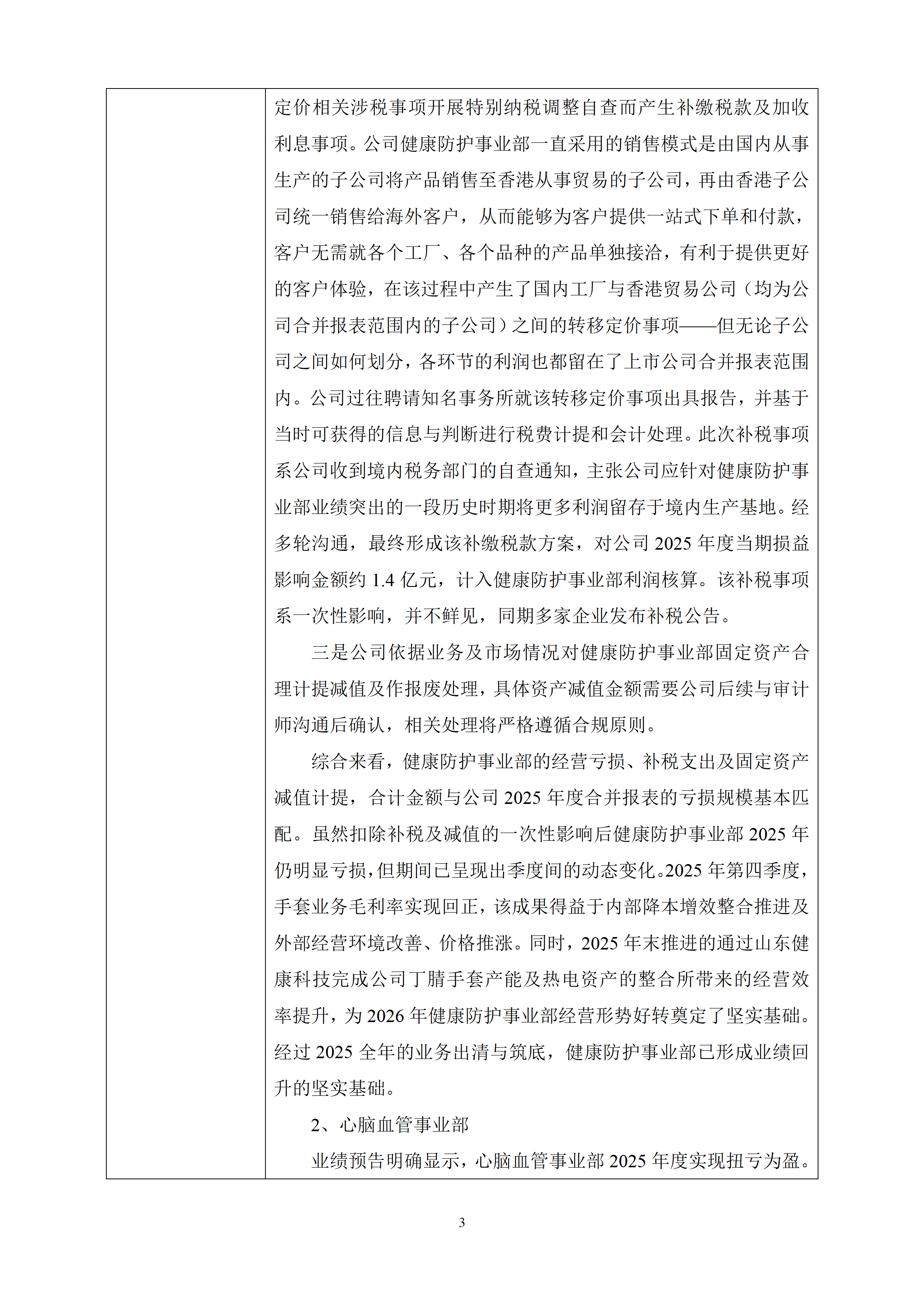 2026年2月3日投资者关系活动记录表_03