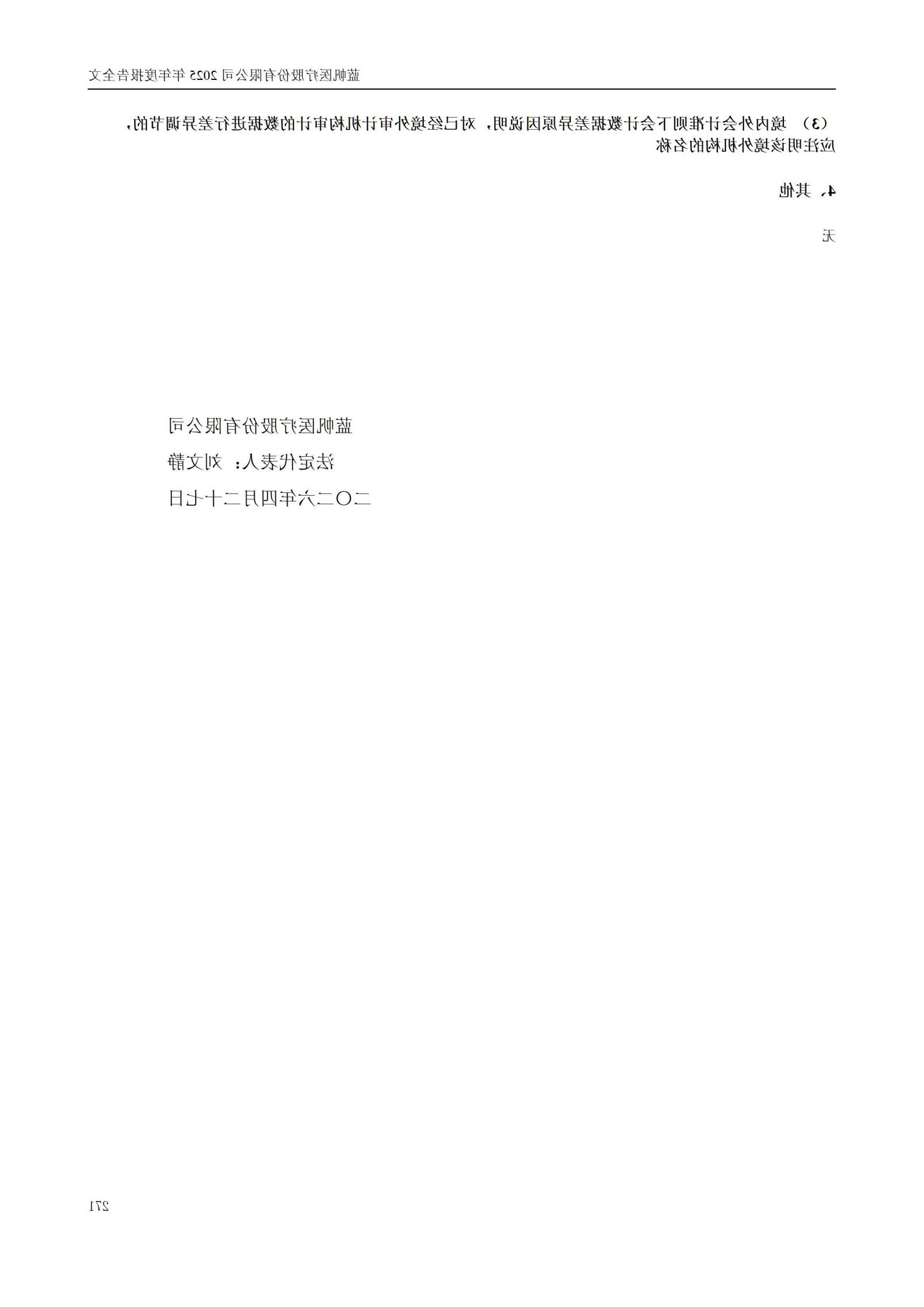 2025年年度报告_271
